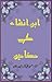 Ibne Insha kay Mazameen by Ibn e Insha