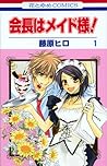 会長はメイド様! 1 [Kaichou wa Maid Sama! 1] by Hiro Fujiwara