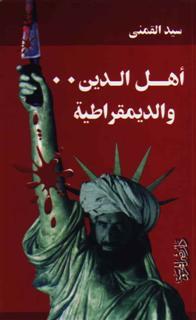 أهل الدين والديمقراطية (Unknown Binding)