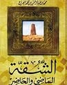الشقة الماضي والحاضر