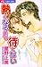 I can not wait until it gets hot (Flower Comics) (2001) ISBN: 4091365183 [Japanese Import]