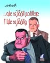 عبد الناصر المفتر...