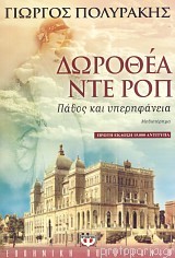 Δωροθέα Ντε Ροπ