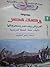 العرب في ريف مصر وصحراواتها (موسوعة وصف مصر، #2)