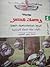 الزراعة - الصناعات والحرف - التجارة ( موسوعة وصف مصر #4)