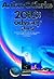 2010: Odyssey Two (Space Odyssey #2)