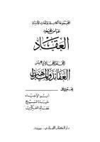 العقائد والمذاهب