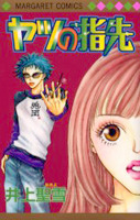 Fingertips guy (Margaret Comics) (2003) ISBN: 4088475976 [Japanese Import]