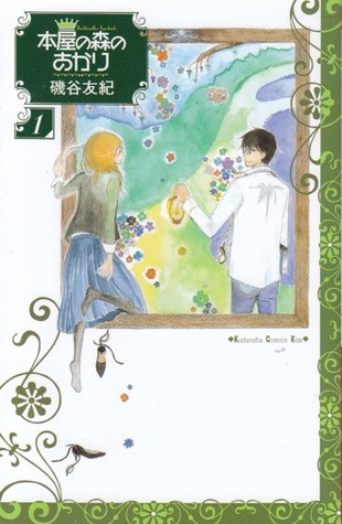 本屋の森のあかり 1 [Honya-no Mori-no Akari 1]