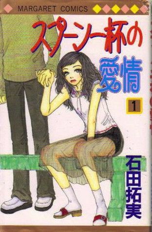 Supūn Ippai No Aijō 1
