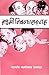 लक्ष्मी निबन्धसङ्‌ग्रह [Laxmi Nibandha Sangraha]