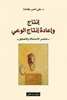 إنتاج وإعادة إنتا...