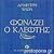 Φωνάζει ο κλέφτης