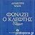 Φωνάζει ο κλέφτης