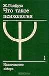 Что такое психоло...
