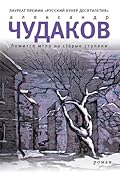Ложится мгла на старые ступени