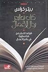 تعاليم رجال الأعم...
