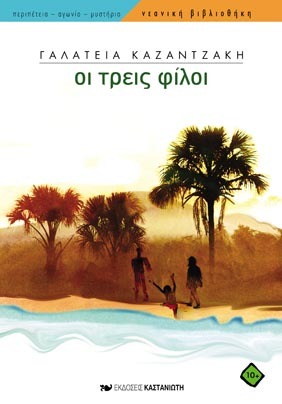 Οι τρεις φίλοι (Paperback)