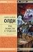 Три повести о чудесах (Чистая фэнтези, #3-5)