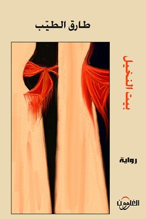 بيت النخيل (Paperback)