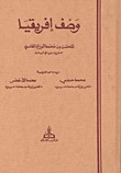وصف إفريقيا (Hardcover)
