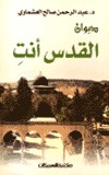 ديوان القدس أنتِ (Paperback)