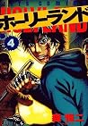 ホーリーランド 4 [Holyla...