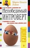 Непобедимый интро...