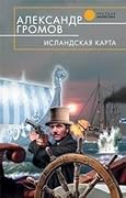 Исландская карта