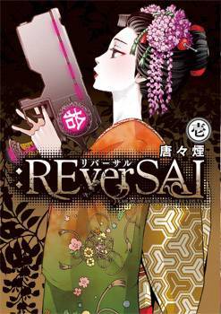 :REverSAL #1 (Paperback)