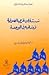 مذهب ابن عربي في الوحدة