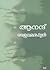 ജൈവമനുഷ്യന്‍ | Jaivamanushyan