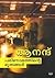 പരിണാമത്തിന്റെ ഭൂതങ്ങള്‍ | Parinamathinte Bhoothangal