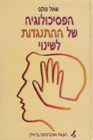 The Psychology of Resistance to Change