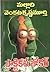 ప్రాక్టికల్ జోకర్ [Practical Joker] by Malladi Venkata Krishnamurthy