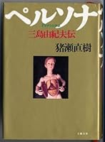 Perusona: Mishima Yukio Den = Persona (Japanese Edition)