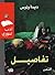 تفاصيل by Dima Wannous