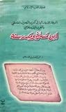 ابن مسرة ومدرسته