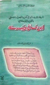 تحميل كتاب ابن مسرة ومدرسته pdf