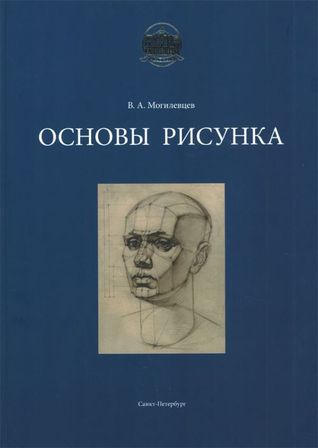 Fundamentals of Drawing (Hardcover)