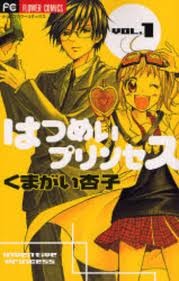 Hatsumei Princess, Vol. 1