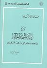 تاريخ عمارة المسج...