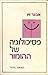 The Psychology of Humor by Avner Ziv