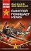 Одиссей покидает Итаку (Одиссей покидает Итаку, #1)
