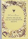 Пять недель на во...
