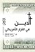 الدين في القرار الأمريكي