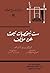 ست شخصيات تبحث عن مؤلف by Luigi Pirandello