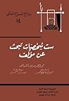 ست شخصيات تبحث عن مؤلف by Luigi Pirandello