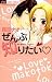 ぜんぶ知りたい [Zenbu Shiritai]