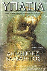 Υπατία